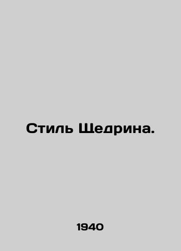 Stil Shchedrina./Shchedrins style. In Russian - landofmagazines.com