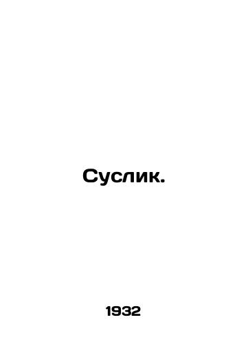 Suslik./Swordfish. In Russian - landofmagazines.com