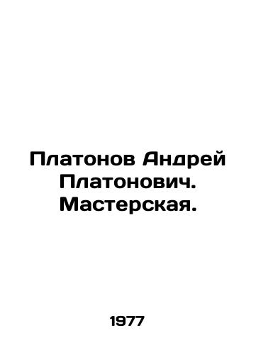 Platonov Andrey Platonovich. Masterskaya./Platonov Andrei Platonovich. Workshop. In Russian - landofmagazines.com