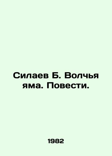 Silaev B. Volchya yama. Povesti./Silaev B. Wolf Pit. The Tale. In Russian - landofmagazines.com