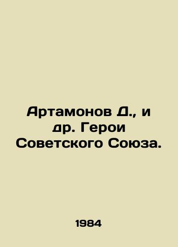 Artamonov D., i dr. Geroi Sovetskogo Soyuza./Artamonov D., et al. Heroes of the Soviet Union. In Russian - landofmagazines.com