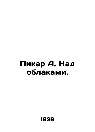 Pikar A. Nad oblakami./Picard A. Above the clouds. In Russian - landofmagazines.com