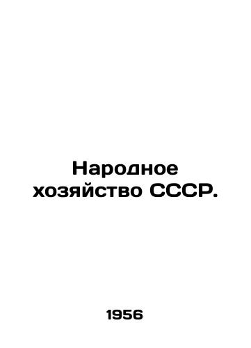 Narodnoe khozyaystvo SSSR./The National Economy of the USSR. In Russian - landofmagazines.com