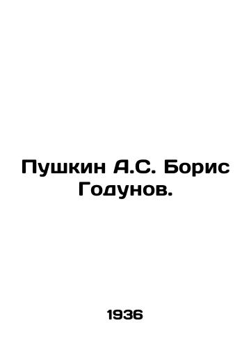 Pushkin A.S. Boris Godunov./Pushkin A.S. Boris Godunov. In Russian - landofmagazines.com