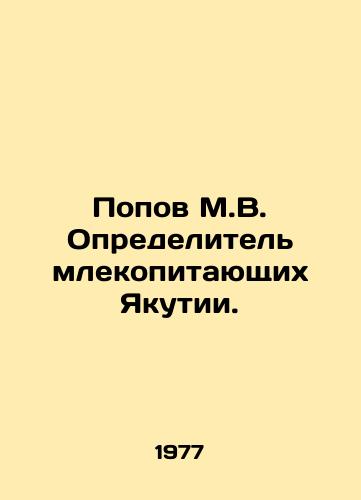 Popov M.V. Opredelitel mlekopitayushchikh Yakutii./Popov M.V. Definer mammals of Yakutia. In Russian - landofmagazines.com