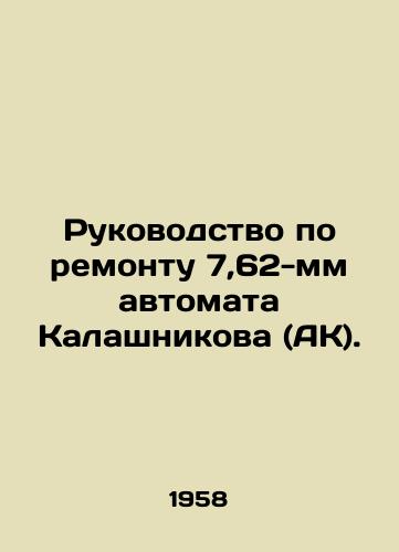 Rukovodstvo po remontu 7,62-mm avtomata Kalashnikova (AK)./Repair Manual for 7,62mm Kalashnikov (AK) assault rifle. In Russian - landofmagazines.com