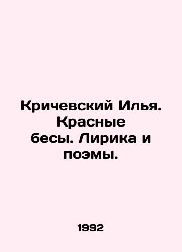 Krichevskiy Ilya. Krasnye besy. Lirika i poemy./Krichevsky Ilya. Red devils. Lyrics and poems. In Russian - landofmagazines.com