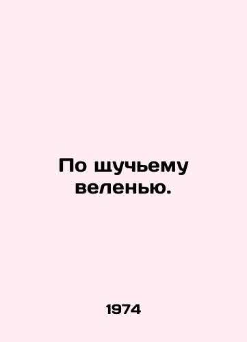Po shchuchemu velenyu./By the order of the proverbial. In Russian - landofmagazines.com