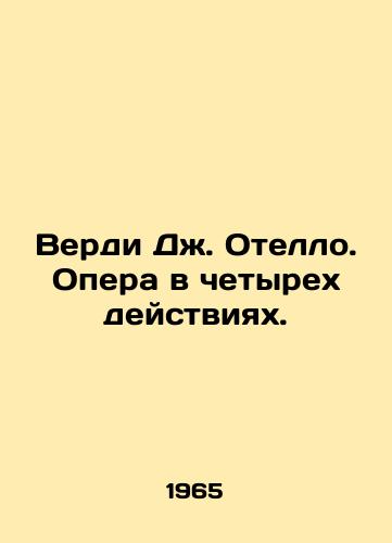 Verdi Dzh. Otello. Opera v chetyrekh deystviyakh./Verdi by J. Othello. Opera in four acts. In Russian - landofmagazines.com