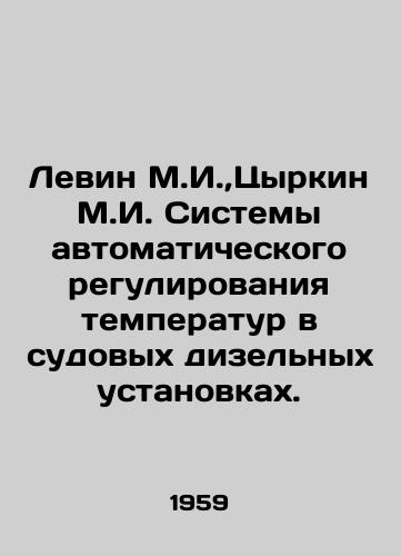 Levin M.I., Tsyrkin M.I. Sistemy avtomaticheskogo regulirovaniya temperatur v sudovykh dizelnykh ustanovkakh./Levin M.I.,  Tsyrkin M.I. Automatic temperature control systems in on-board diesel installations. In Russian - landofmagazines.com