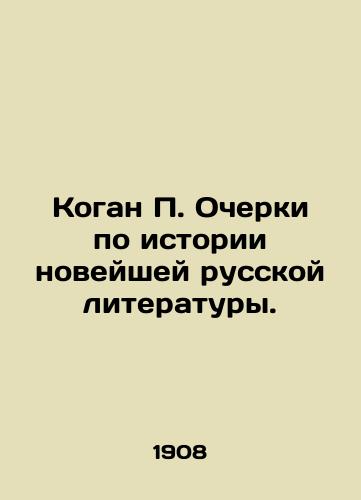 Kogan P. Ocherki po istorii noveyshey russkoy literatury./Kogan P. Essays on the History of Modern Russian Literature. In Russian - landofmagazines.com