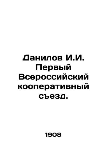 Danilov I.I. Pervyy Vserossiyskiy kooperativnyy sezd./I. Danilov First All-Russian Cooperative Congress. In Russian - landofmagazines.com