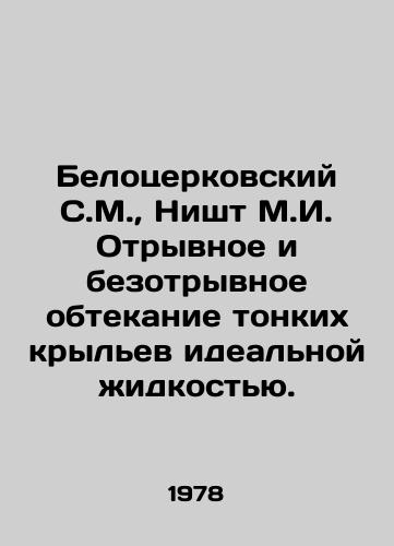 Belotserkovskiy S.M.,  Nisht M.I. Otryvnoe i bezotryvnoe obtekanie tonkikh krylev idealnoy zhidkostyu./Belotserkovsky S.M.,  Nisht M.I. The detachable and non-detachable flow of thin wings with an ideal liquid. In Russian - landofmagazines.com