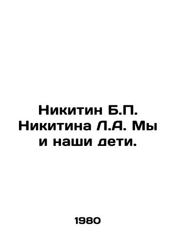 Nikitin B.P. Nikitina L.A. My i nashi deti./Nikitin B.P. Nikitin L.A. We and our children. In Russian - landofmagazines.com