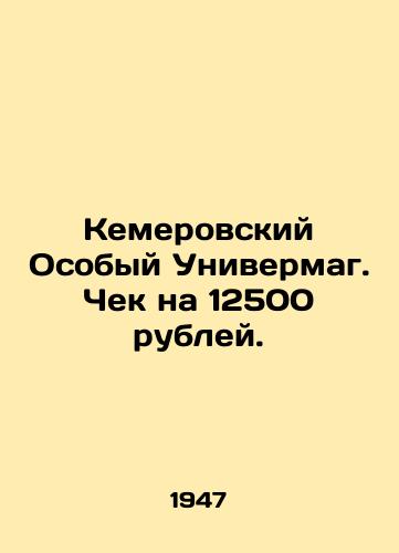 Kemerovskiy Osobyy Univermag. Chek na 12500 rubley./Kemerovo Special Department Store. Check for 12,500 roubles. In Russian - landofmagazines.com