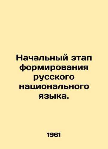 Nachalnyy etap formirovaniya russkogo natsionalnogo yazyka./The initial stage of the formation of the Russian national language. In Russian - landofmagazines.com