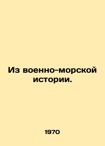 Iz voenno-morskoy istorii./From naval history. In Russian - landofmagazines.com