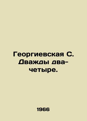 Georgievskaya S. Dvazhdy dva-chetyre./Georgievskaya S. Twice two or four. In Russian - landofmagazines.com