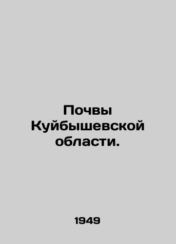 Pochvy Kuybyshevskoy oblasti./Soils of Kuibyshev Oblast. In Russian - landofmagazines.com