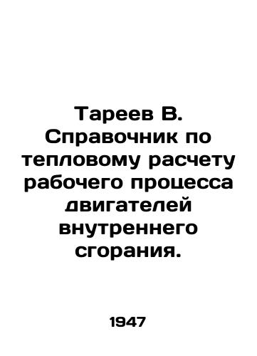 Tareev V. Spravochnik po teplovomu raschetu rabochego protsessa dvigateley vnutrennego sgoraniya./Tareev B. Reference book for thermal calculation of internal combustion engine operating process. In Russian - landofmagazines.com