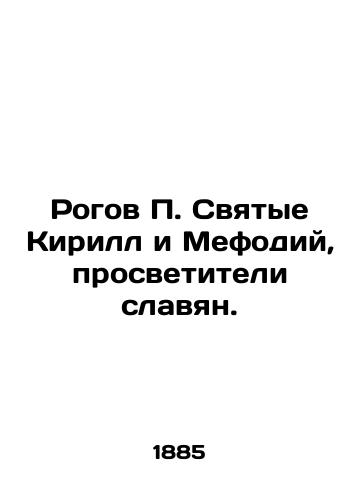 Rogov P. Svyatye Kirill i Mefodiy, prosvetiteli slavyan./Rogov P. The saints Cyril and Methodius, the enlighteners of the Slavs. In Russian - landofmagazines.com