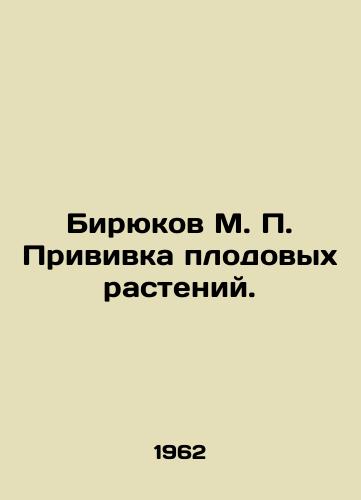 Biryukov M. P. Privivka plodovykh rasteniy./Biryukov M. P. Vaccination of fruit plants. In Russian - landofmagazines.com