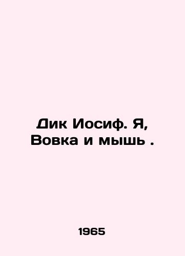 Dik Iosif. Ya, Vovka i mysh ./Dick Joseph. I, Vovka and the Mouse. In Russian - landofmagazines.com