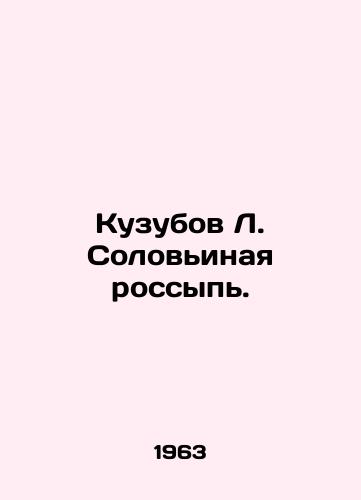 Kuzubov L. Solovinaya rossyp./Kuzubov L. Nightingale placer. In Russian - landofmagazines.com
