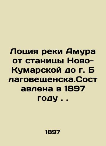 Lotsiya reki Amura ot stanitsy Novo-Kumarskoy do g. Blagoveshchenska.Sostavlena v 1897 godu./The lotion of the Amur River from the village of Novo-Kumarskaya to Blagoveshchensk. Done in 1897. In Russian - landofmagazines.com