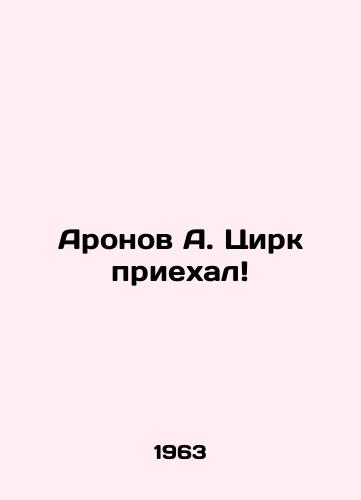 Aronov A. Tsirk priekhal/Aronov A. Circus has arrived In Russian - landofmagazines.com