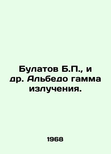Bulatov B.P., i dr. Albedo gamma izlucheniya./Bulatov B.P., et al. albedo gamma radiation. In Russian - landofmagazines.com