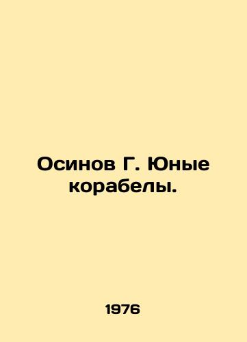 Osinov G. Yunye korabely./Osinov G. Young Shipmen. In Russian - landofmagazines.com