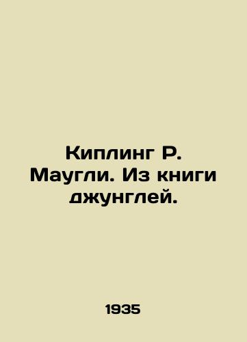 Kipling R. Maugli. Iz knigi dzhungley./Kipling R. Mowgli. From the Jungle Book. In Russian - landofmagazines.com