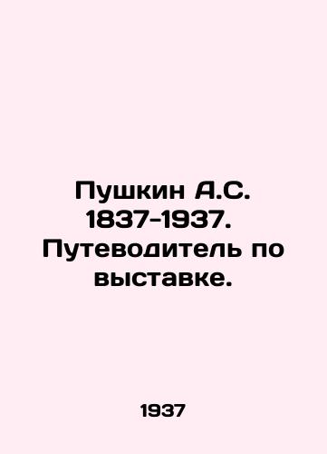 Pushkin A.S. 1837-1937.  Putevoditel po vystavke./Pushkin A.S. 1837-1937. Guide to the exhibition. In Russian - landofmagazines.com