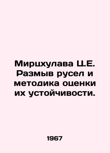 Mirtskhulava Ts.E. Razmyv rusel i metodika otsenki ikh ustoychivosti./Mirtskhulava C.E. Blur channels and methods for assessing their stability. In Russian - landofmagazines.com