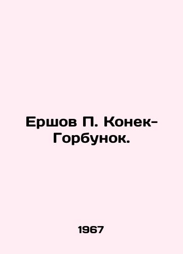 Ershov P. Konek-Gorbunok./Ershov P. Konek-Gorbunok. In Russian - landofmagazines.com