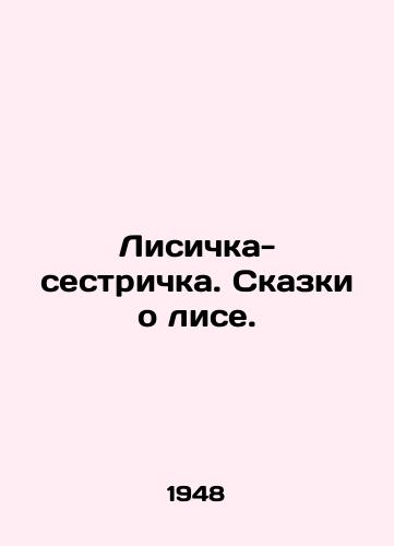 Lisichka-sestrichka. Skazki o lise./Little Foxes. Tales of the Fox. In Russian - landofmagazines.com