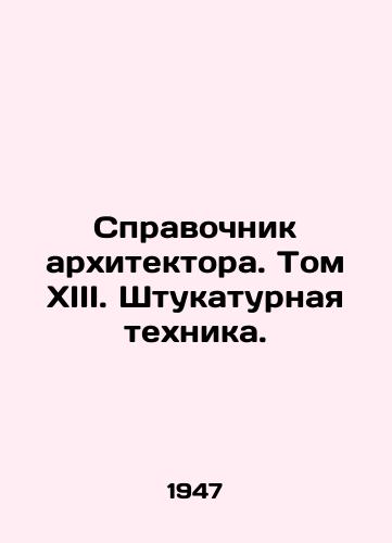 Spravochnik arkhitektora. Tom XIII. Shtukaturnaya tekhnika./Architects Guide. Volume XIII. Fixing Techniques. In Russian - landofmagazines.com