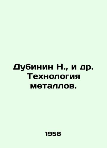 Dubinin N.,  i dr. Tekhnologiya metallov./N. Dubinin et al. Metal Technology. In Russian - landofmagazines.com