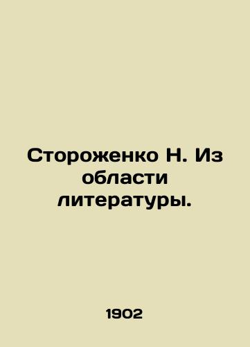 Storozhenko N. Iz oblasti literatury./Storozhenko N. From the field of literature. In Russian - landofmagazines.com