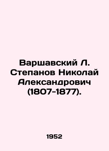 Varshavskiy L. Stepanov Nikolay Aleksandrovich (1807-1877)./Varshavsky L. Stepanov Nikolai Alexandrovich (1807-1877). In Russian - landofmagazines.com