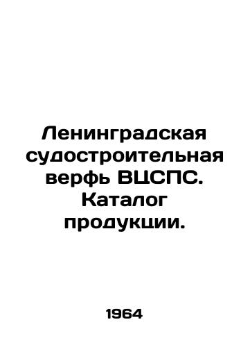 Leningradskaya sudostroitelnaya verf VTsSPS. Katalog produktsii./Leningrad Shipyard of the All-Russian Shipyard. Product Catalogue. In Russian - landofmagazines.com