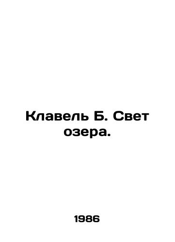 Klavel B. Svet ozera./Clavel B. The Light of the Lake. In Russian - landofmagazines.com