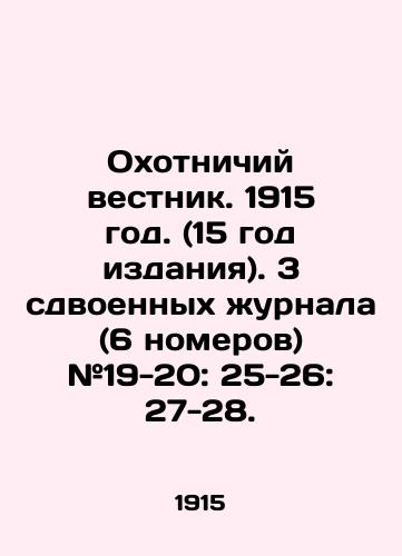 Okhotnichiy vestnik. 1915 god. (15 god izdaniya). 3 sdvoennykh zhurnala (6 nomerov) #19-20: 25-26: 27-28./Hunting Bulletin. 1915 year. (15 year of publication). 3 double journals (6 issues) # 19-20: 25-26: 27-28. In Russian - landofmagazines.com
