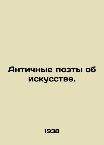 Antichnye poety ob iskusstve./Ancient Poets of Art. In Russian - landofmagazines.com