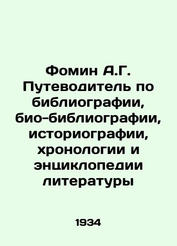 Fomin A.G. Putevoditel po bibliografii, bio-bibliografii, istoriografii, khronologii i entsiklopedii literatury/Fomin A.G. Guide to bibliography, bibliography, historiography, chronology and encyclopaedia of literature In Russian - landofmagazines.com