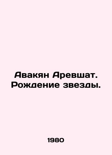 Avakyan Arevshat. Rozhdenie zvezdy./Avakyan Arevshat. The Birth of a Star. In Russian - landofmagazines.com