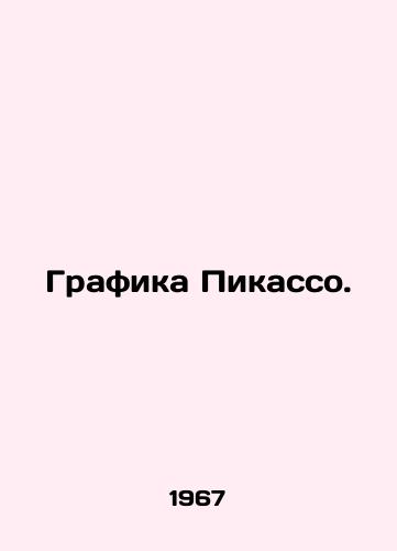 Grafika Pikasso./Picasso Graphics. In Russian - landofmagazines.com