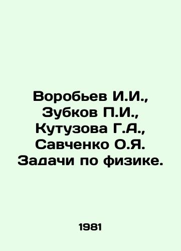 Vorobev I.I.,  Zubkov g.,  Kutuzova G.A.,  Savchenko O.Ya. Zadachi po fizike./Vorobyov I.I.,  Zubkov g.,  Kutuzova G.A.,  Savchenko O.I. Physics tasks. In Russian - landofmagazines.com