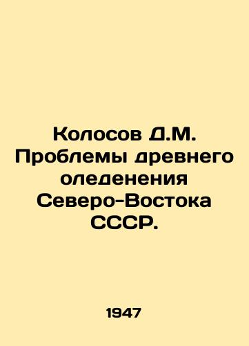 Kolosov D.M. Problemy drevnego oledeneniya Severo-Vostoka SSSR./Kolosov D.M. Problems of ancient glaciation in the Northeast of the USSR. In Russian - landofmagazines.com